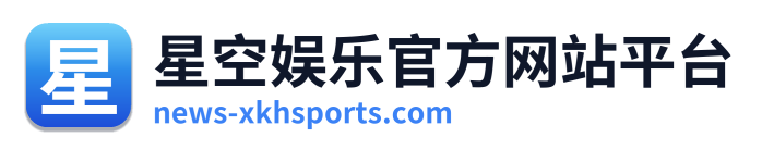 星空娱乐官方网站平台